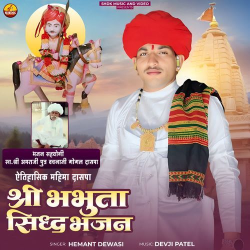 Shree Bhabhuta Siddh Bhajan