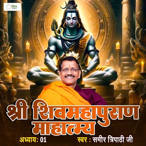 Shri Shiv Mahapuraan Mahatmya Chapter 01