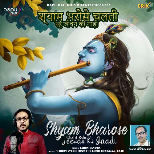 Shyam Bharose Chalti Rahe Jeevan Ki Gaadi.wav