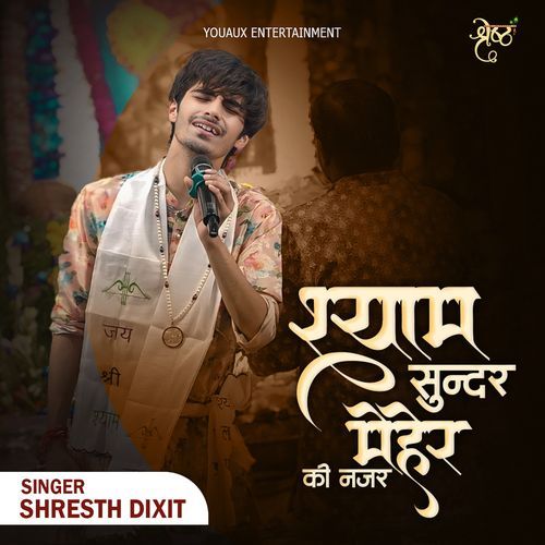 Shyam Sundar Maher Ki Nazar