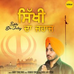 Sikhi da Jahaj-KRABQzh-fwM