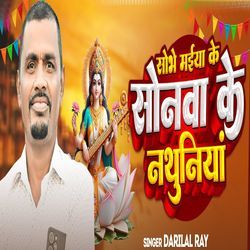 Sobhe Maiya Ke Sonwa Ke Nathuniya