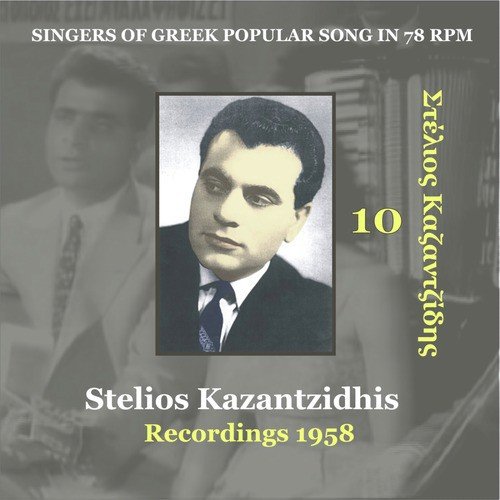 Stelios Kazantzidis Vol. 10 / Singers of Greek Popular Song in 78 rpm