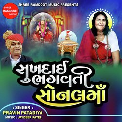 Sukhdai Bhagvati Sonal Maa-JDxYHA14c3o