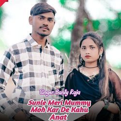 Sunle meri Mummy moh kar de kahu aant