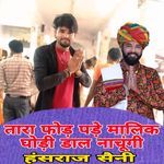 Tara Fod Pde Malik Ghodi Dal Nachungi