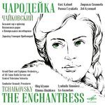 The Enchantress, Act I: No. 2, Folk Scene "Poydu l, vyydu l ya"