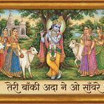 Teri Baki Ada Ne O Saware