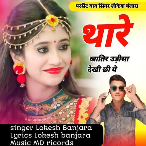 Thare Khatir Udisa Dekhi Chee Ye