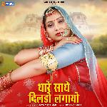 Thare Sathe Dildo Lagayo