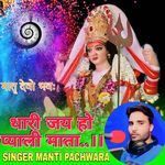 Thari Jay Ho Pyali Mata