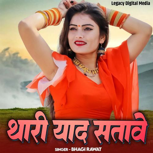 Thari Yaad Satave