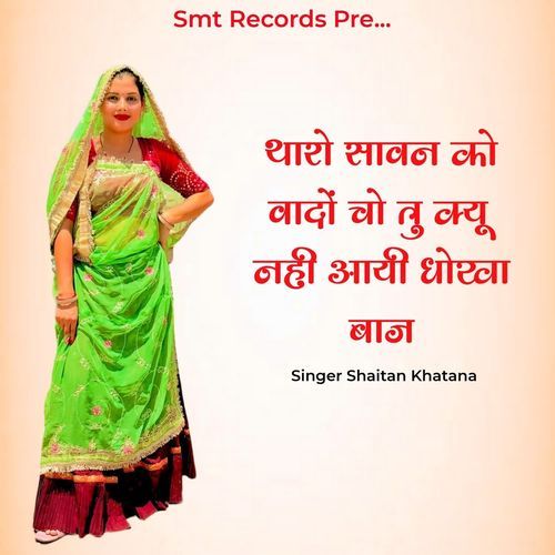 Tharo Sawan Ko Wado Cho Tu Kyu Nahi Aayi Djokha Baaj