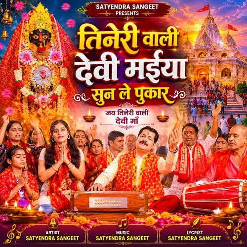 Tineri Wali Devi Maiya Sun Le Pukar