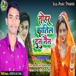 Tohar Katil Dunu Nain (Bhojpuri Song)