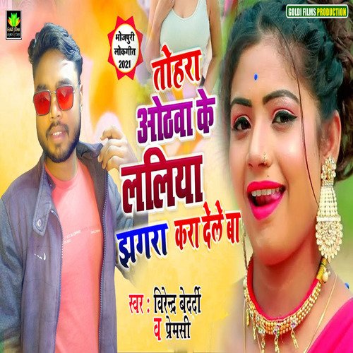 Tohra Othwa Ke Laliya  Jhagra Kara Dele Ba (Bhojpuri Song)