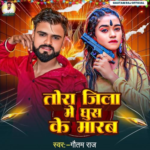 Tora Jila Me Ghus Ke Mar Marab