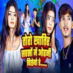 Toro Khatir Sarso Me Oadani Bichhebo Re