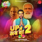 UP Me Sab Ba 2