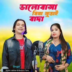 Valobasha Bina Sutay Badha