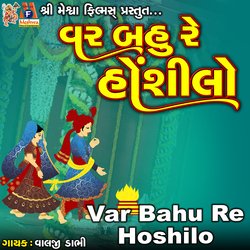 Var Bahu Re Hoshilo-NRkeYhsGYWI