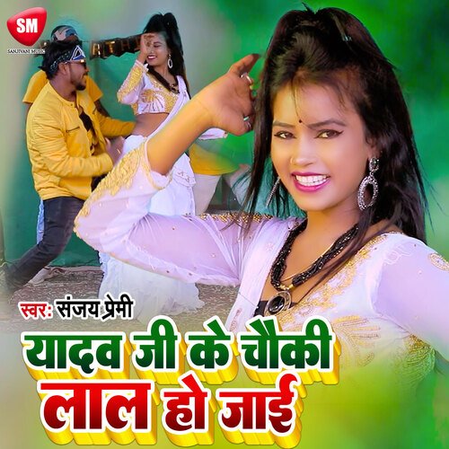 Yadav Ji Ke Chauki Lal Ho Jai (Bhojpuri)