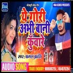 Ye gori abhi bani kuware (bhojpuri)