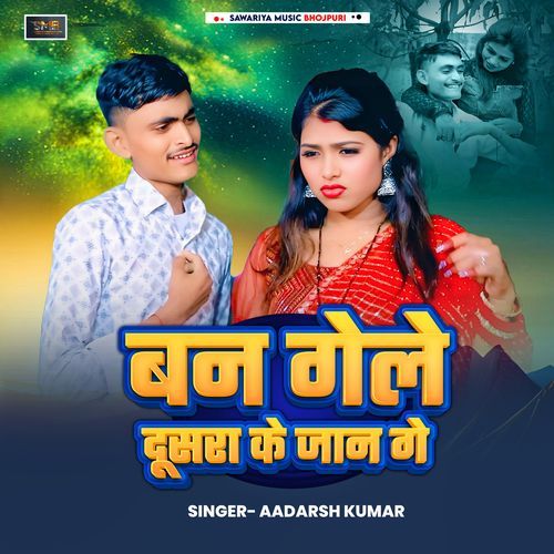 ban gaile dusra ke jaan