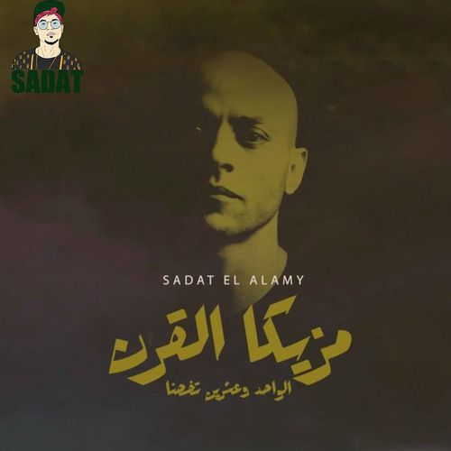 مزيكا القرن 21