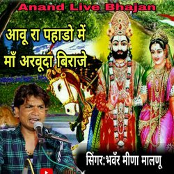 Aabu Ra Pahado Main Maa Arbuda Biraje-G18lRw5cVFs