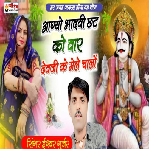 Aagyo Bhadvi Chat Ko Vaar