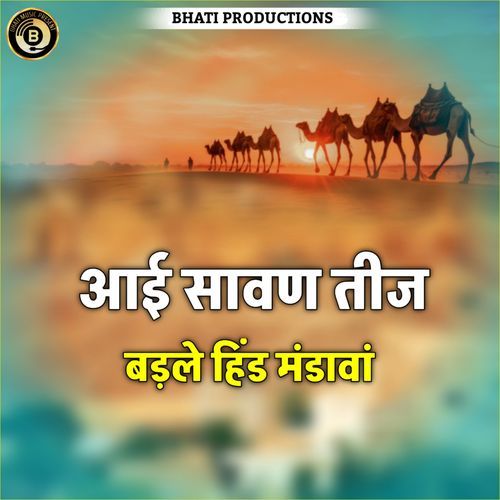 Aai Sawan Teej Badle Hind Mandavan