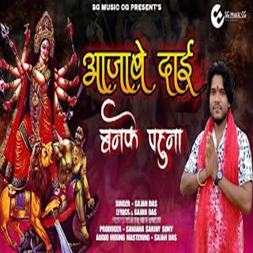 Aajabe dai Ban Ke Pahuna