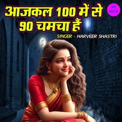 Aajkal 100 Main Se 90 Chamcha Hain
