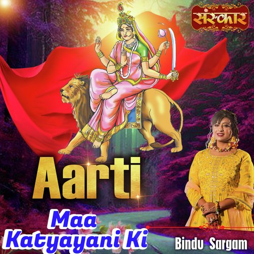 Aarti Maa Katyayani Ki