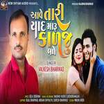 Aave Tari Yad Maru Kalju Bale