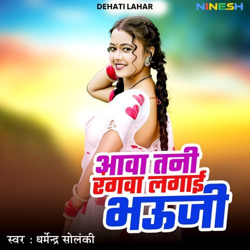 Aawa Tani Rangwa Lagai Bhauji