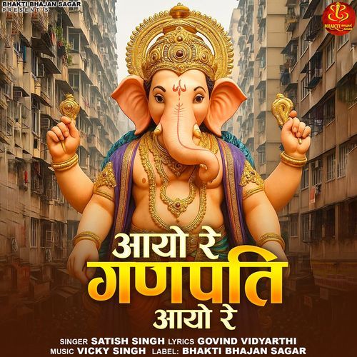Aayo Re Ganpati Aayo Re