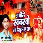 Abhile Khabarvo Na Pethaile A Ram