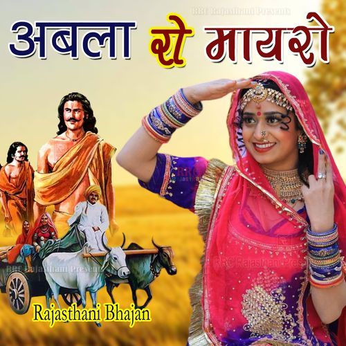 Abla Ro Mayro (Rajasthani Bhajan)