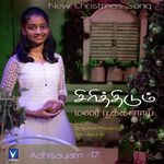 Sirithidum Malar Pookkalai