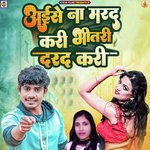 Aise Na marad Kari Bhitari Darad Kari