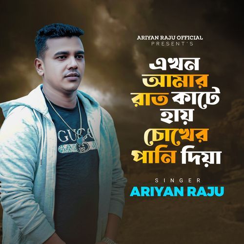 Akhon Amar Rat Kate Hai Choker Phani Diya