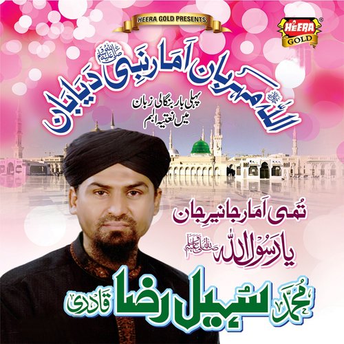 Allah Meherban Amar Nabi Diya Ban_poster_image