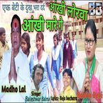 Ankhi Lorwa Ankhi Mare Ge