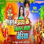 Aragh Ke Bital Jata Boriya