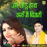 Are Jodu Hath Karu Main Vinti Jud Milkar Matdan Karo (Dehati Song)