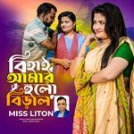 Asto Ekta Hulo Biral