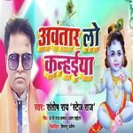 Awatar Lelo Kanhaiya (Hindi)