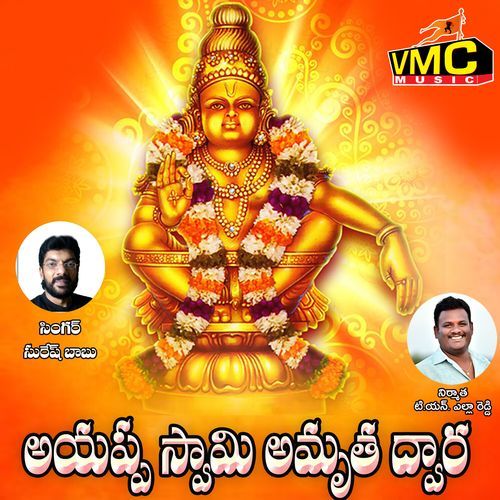 Ayyappa Swamy Amrutha Dyara